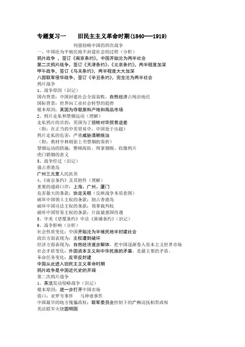 旧民主主义革命时期重大事件总结
