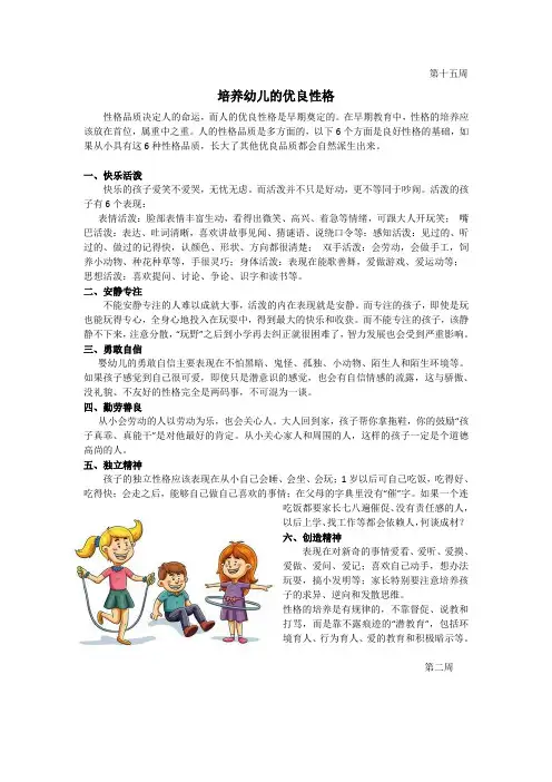 幼儿园家教小知识十五篇
