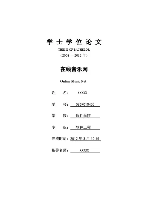 在线音乐网站论文