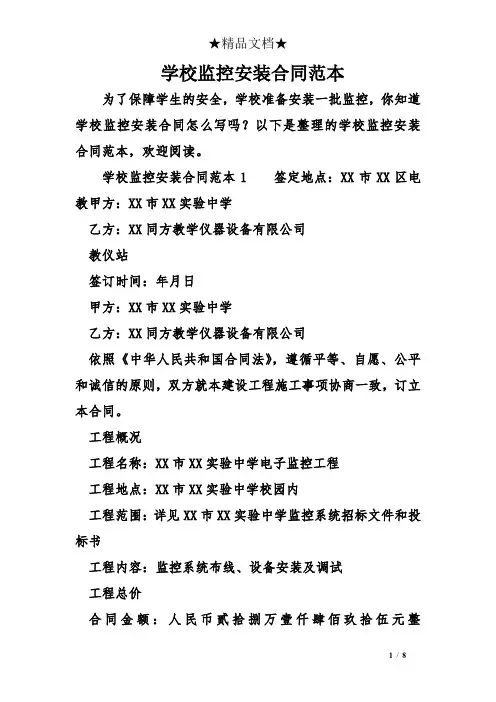 学校监控安装合同范本