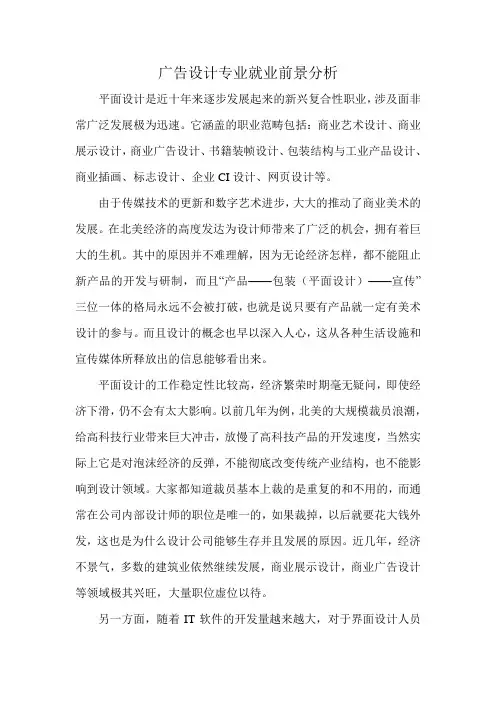 广告设计专业就业前景分析