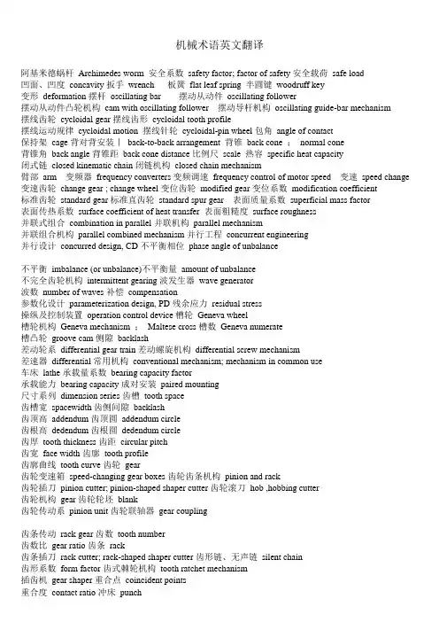 机械术语英文翻译