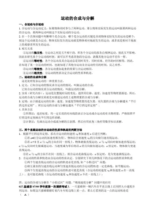 运动的合成与分解