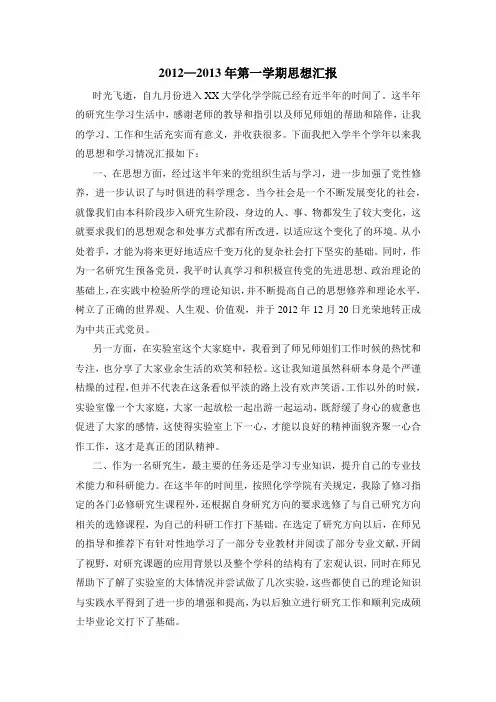 研究生学期思想汇报