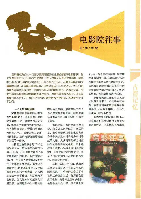 电影院往事
