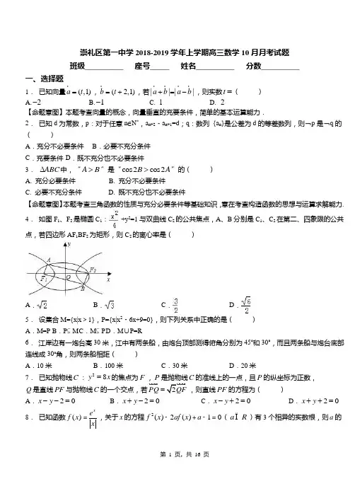 崇礼区第一中学2018-2019学年上学期高三数学10月月考试题