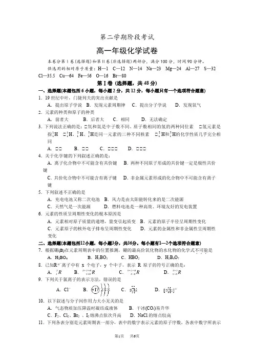 高一化学下学期月考试卷