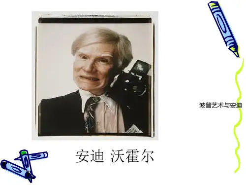 安迪沃霍尔