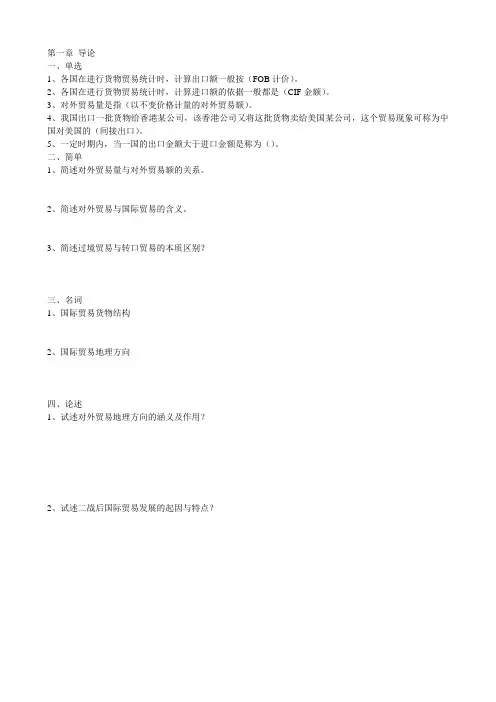 国际贸易理论与实务 2