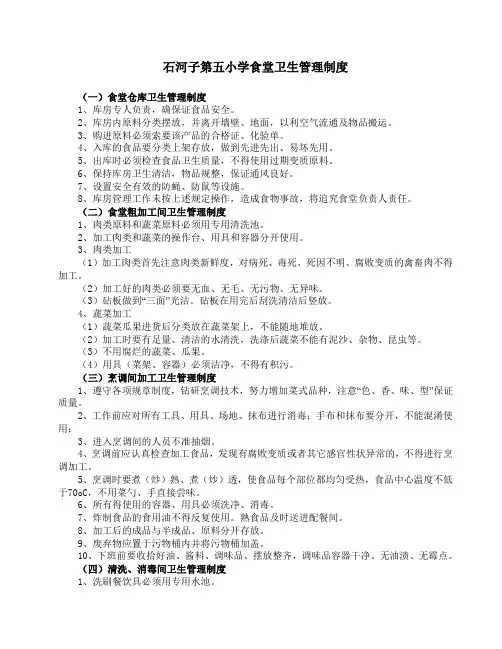 学校食堂卫生管理制度 2