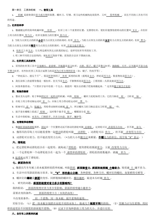 第一单元  工具和机械   一