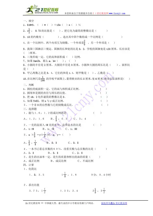 《比例》单元测试题