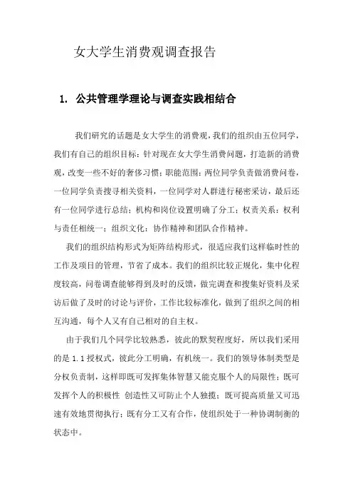 女大学生消费观调查报告
