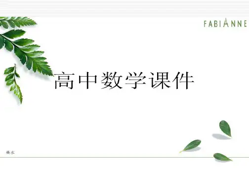 人教A版高中数学选修2-1课件1.2.2充要条件.pptx