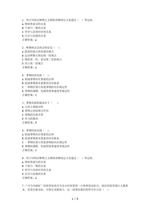 2013澳门特别行政区《公共基础知识》最新考试试题库(完整版)