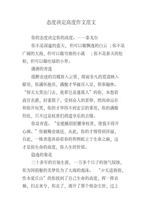 态度决定高度作文范文