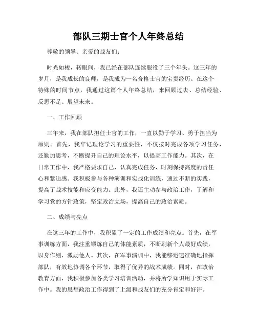 部队三期士官个人年终总结