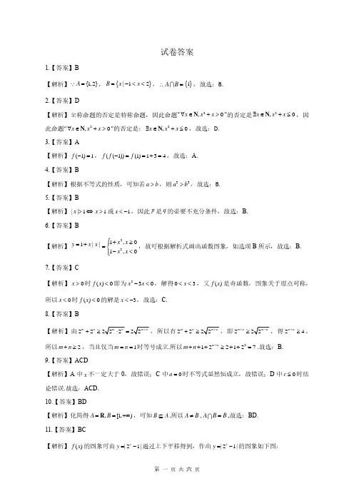 高一数学参考答案(详版)