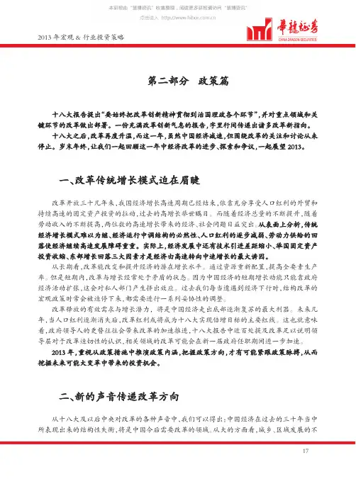 2013年宏观经济分析
