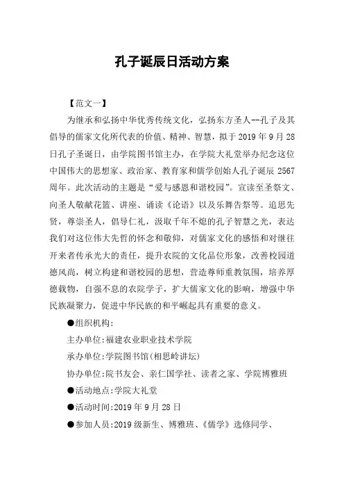 孔子诞辰日活动方案