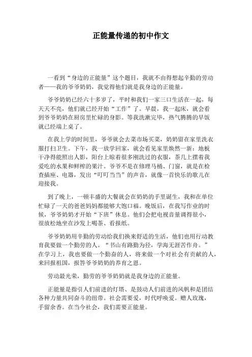 正能量传递的初中作文