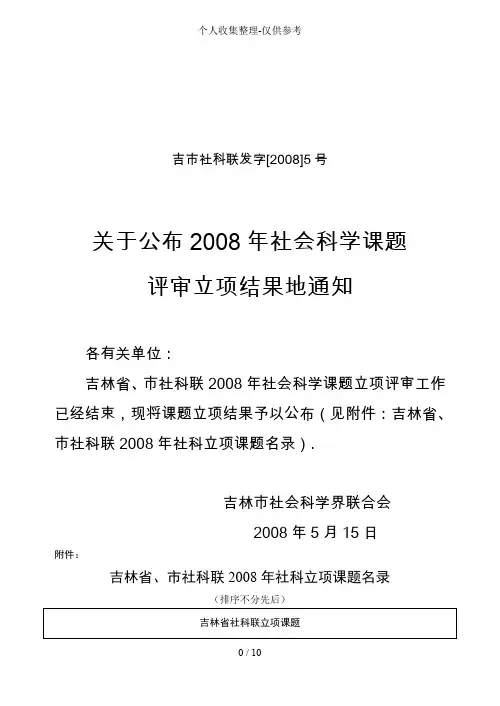 吉社科联发字]号