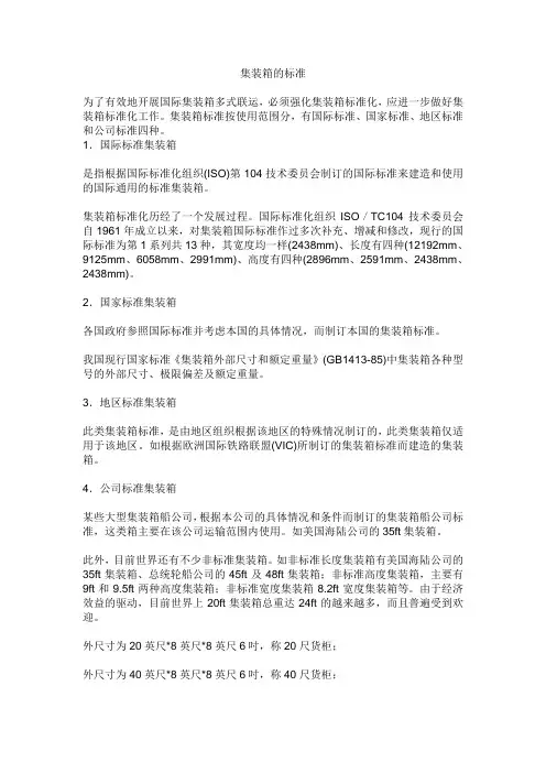 集装箱的标准