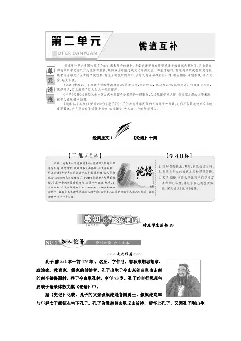2018高中语文人教版选修中国文化经典研读教学案：第二单元 经典原文1 《论语》十则 Word版含答案