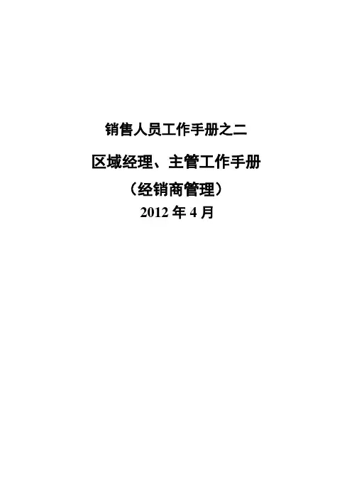 销售人员工作手册