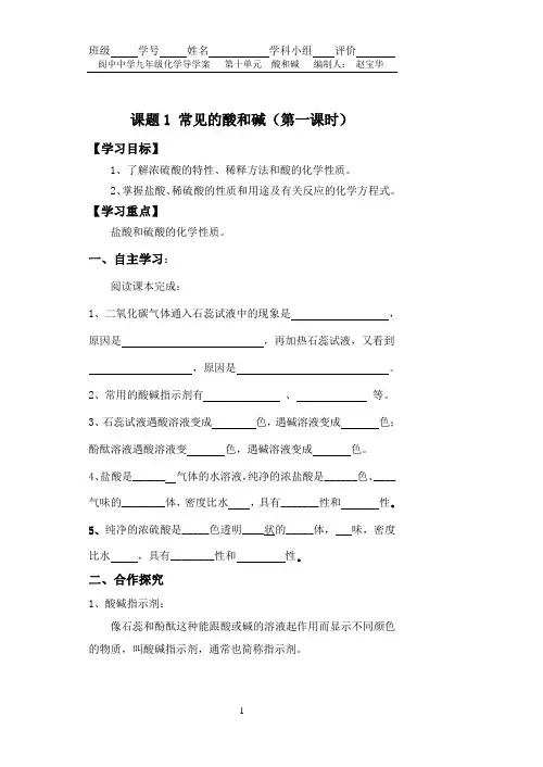 九年级化学第十单元课题1《常见的酸和碱》(第一课时)导学案
