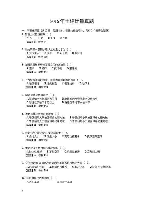 2016年造价工程师土建计量真题及答案