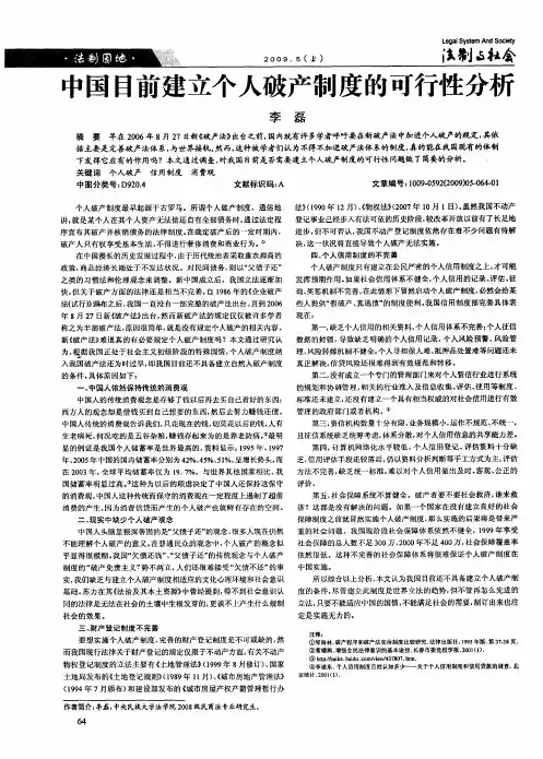 中国目前建立个人破产制度的可行性分析