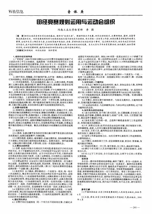 田径竞赛规则运用与运动会组织