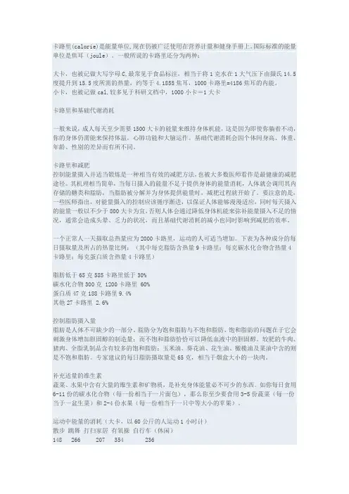食物热量卡路里表