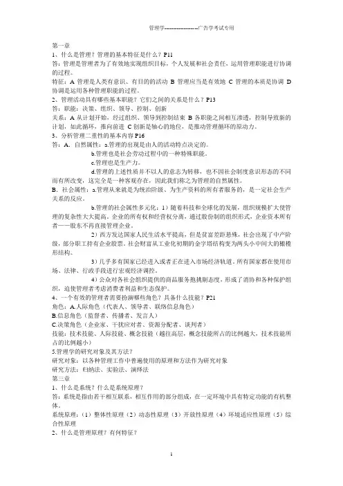 管理学基础复习资料