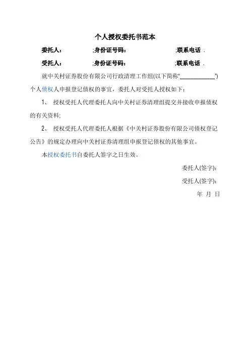 授权委托书范本