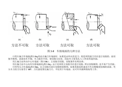 车削端面的几种方法