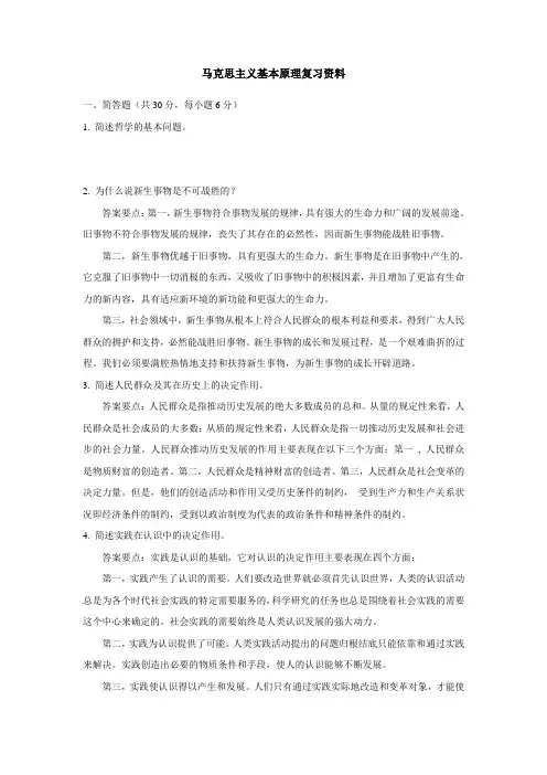 马克思主义基本原理概论复习资料 2