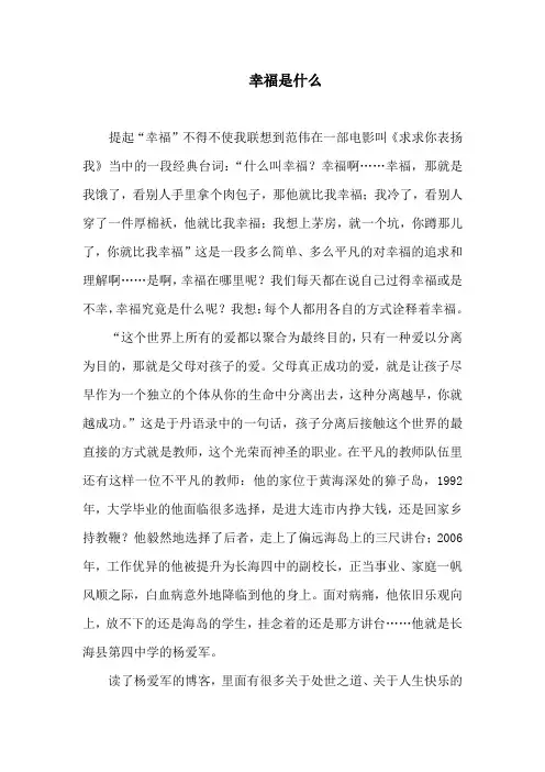 学杨爱军,做幸福的教师(演讲稿)
