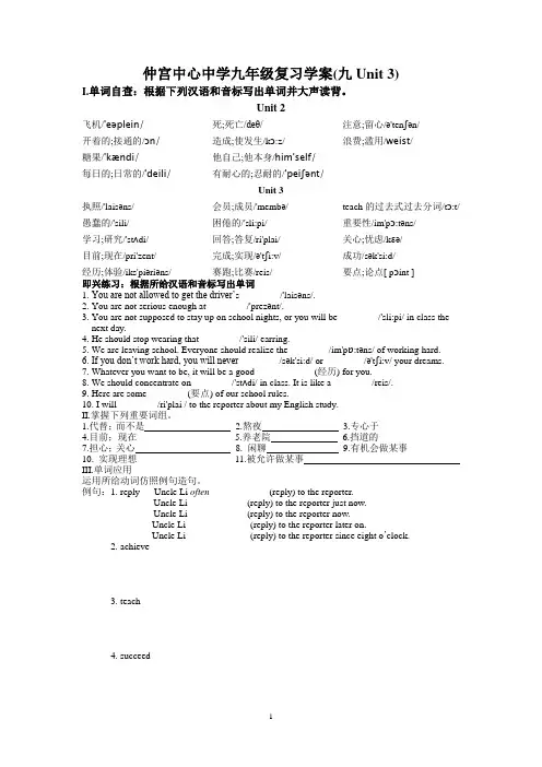 九年级英语unit3复习学案