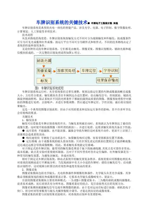 车牌识别系统的关键技术