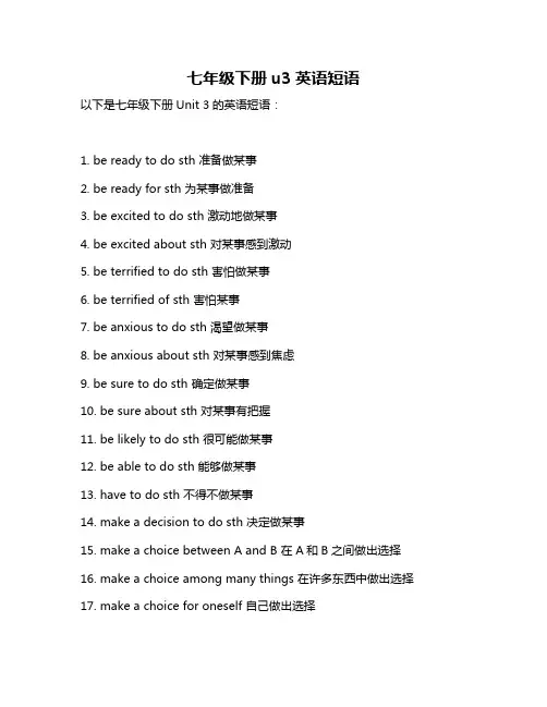七年级下册u3英语短语