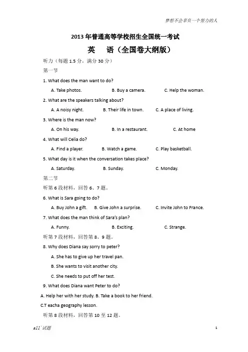 2013年全国高考英语试题及答案-全国卷
