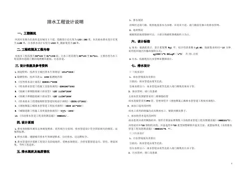 排水工程设计说明