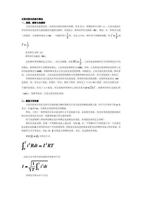 正弦交流电的基本概念