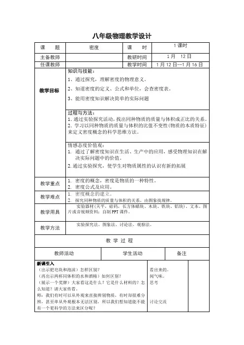 6.2密度教案