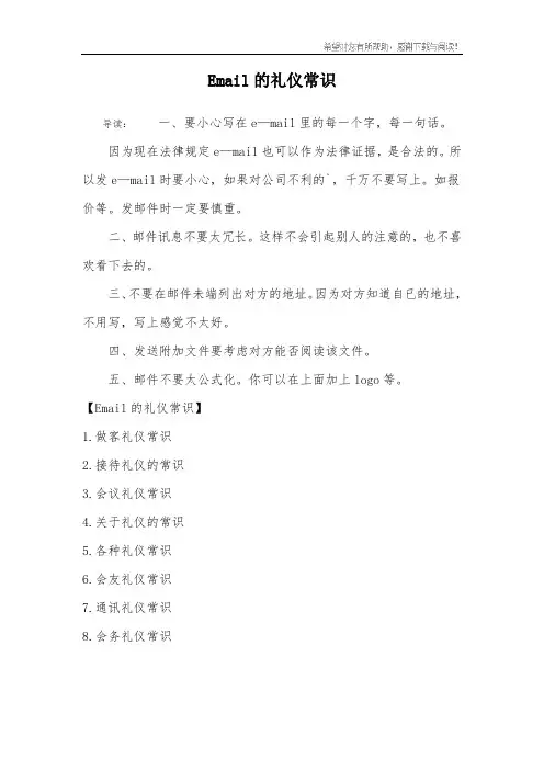 Email的礼仪常识