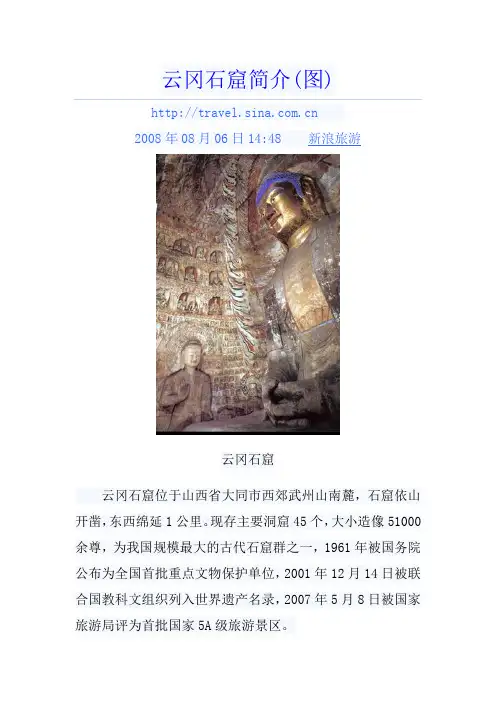 云冈石窟简介