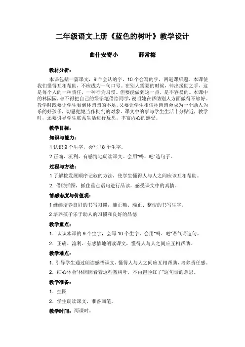 二年级语文上册《蓝色的树叶》