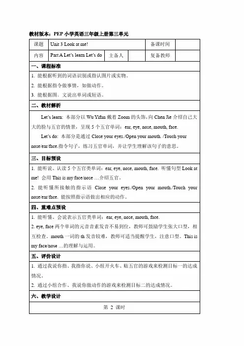 PEP人教版三年级英语上册《Unit3_A_Let’s_learn名师教案》